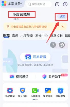小度app广告怎么关闭