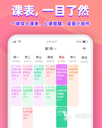 做课程表的软件哪个好2022 好用的做课程表软件推荐