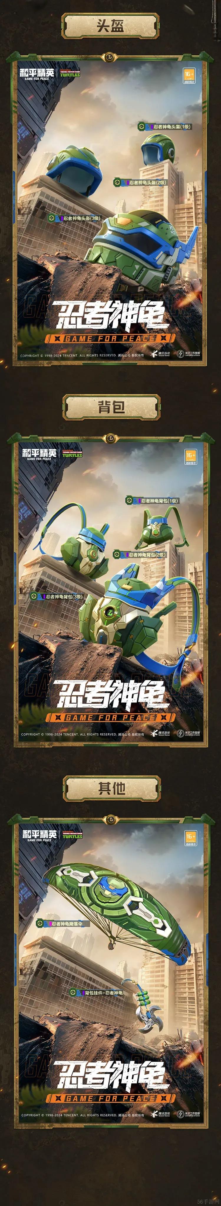 和平精英联名忍者神龟系列新角色9月27日上线