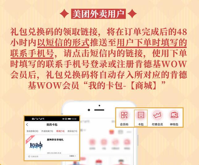 原神美团兑换码获取方法