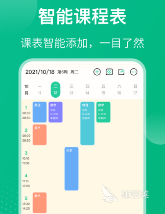 做课程表的软件哪个好2022 好用的做课程表软件推荐