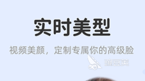 微信视频美颜不付费的软件推荐 视频美颜软件有哪些