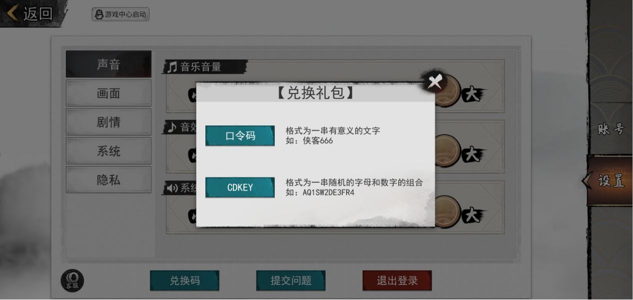 我的侠客兑换码使用方法介绍