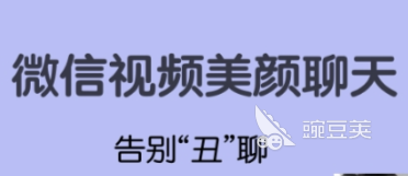 微信视频美颜不付费的软件推荐 视频美颜软件有哪些