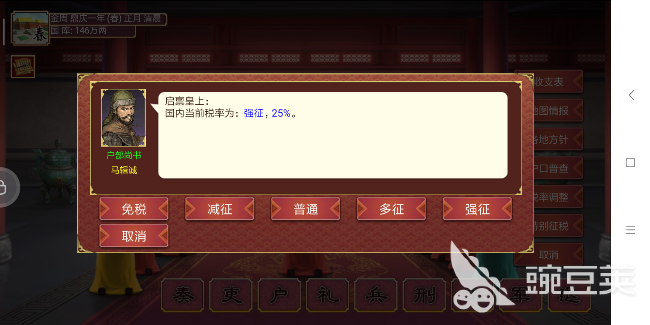 富甲天下：皇帝成长计划2攻略怎么让国库提升