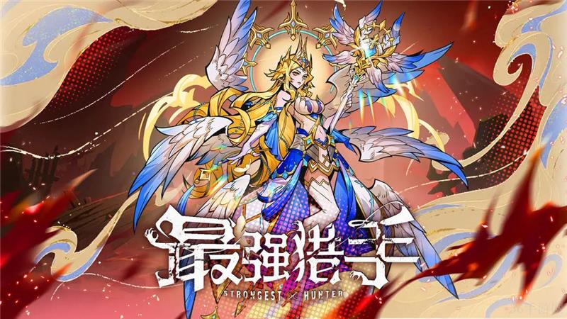 最强猎手兑换码2024最新