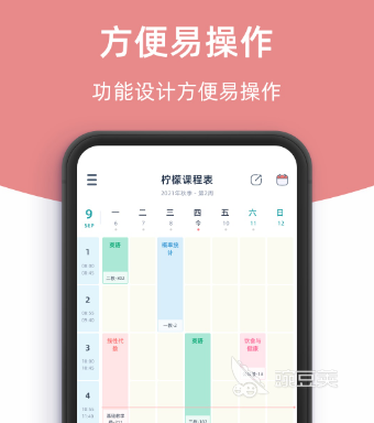 做课程表的软件哪个好2022 好用的做课程表软件推荐