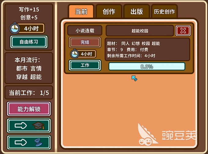 宅人传说小说怎么赚钱 写作赚钱方式介绍