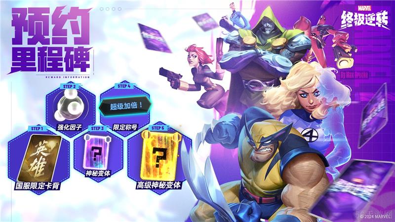 漫威终极逆转至高进化玩法策略
