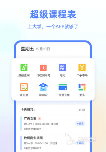 做课程表的软件哪个好2022 好用的做课程表软件推荐