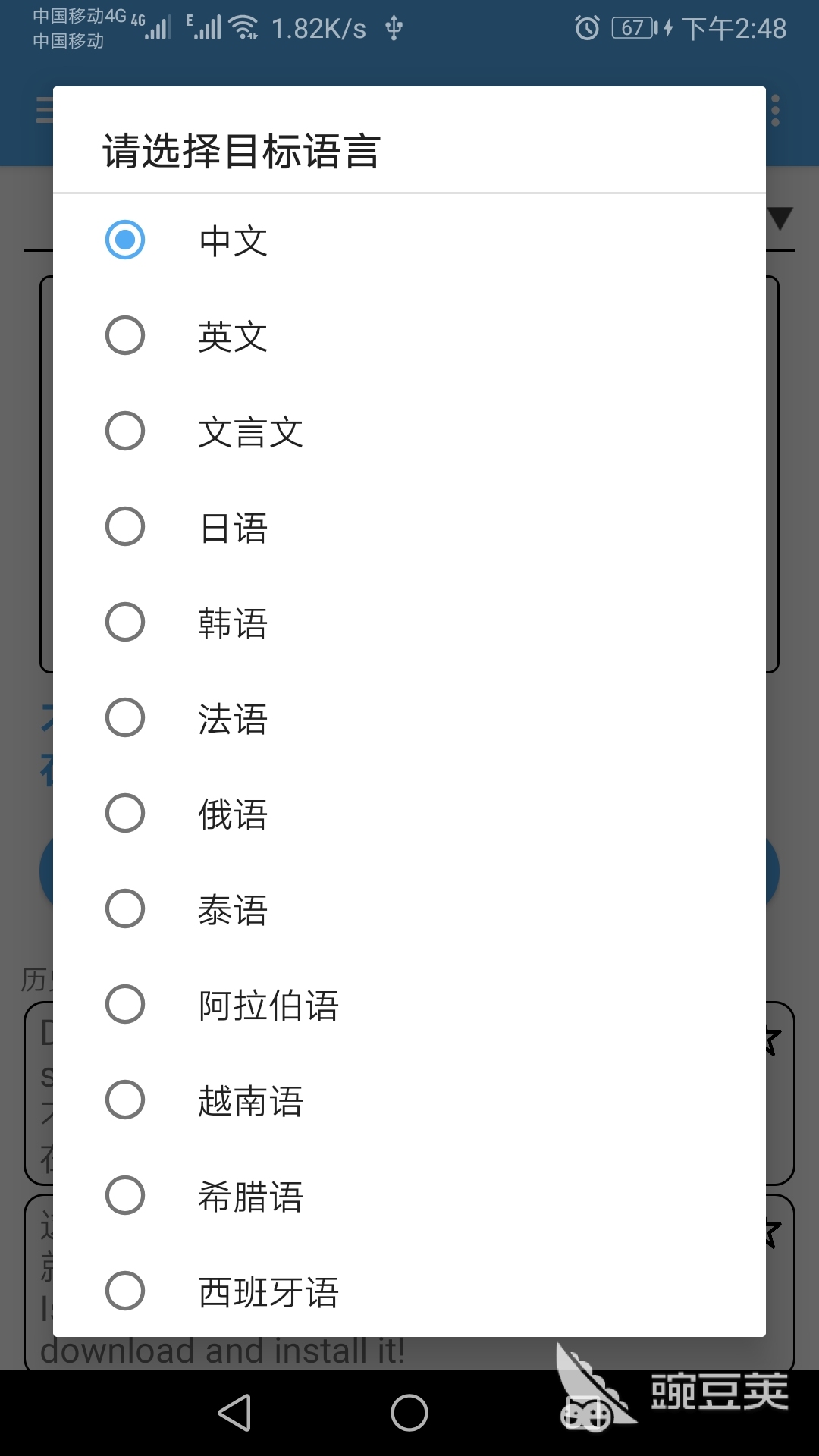 英语翻译最准确的软件是哪个 好用的英语翻译app分享