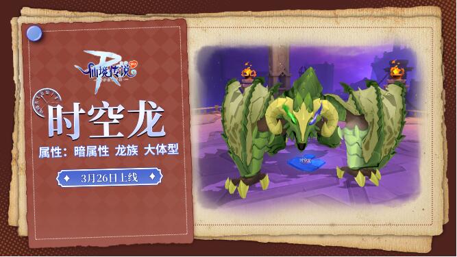 仙境传说RO守护永恒的爱3月26日全新副本