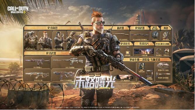 使命召唤手游3月28日