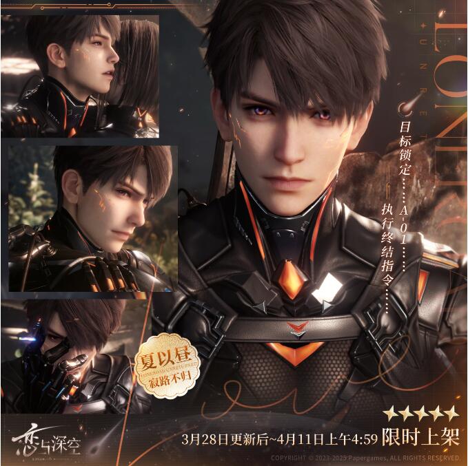 恋与深空3月28日活动