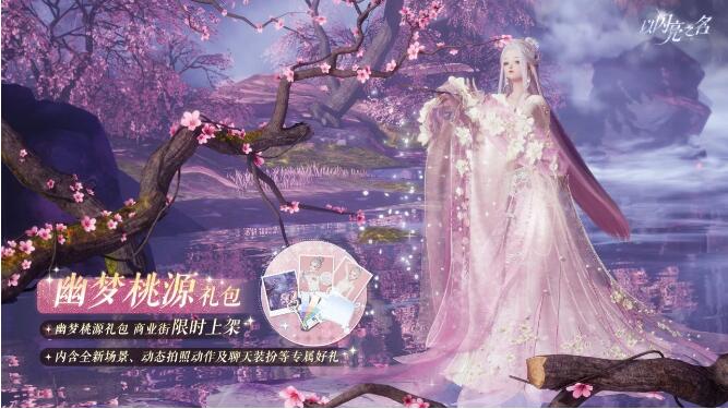 以闪亮之名3月25日材料礼包上架