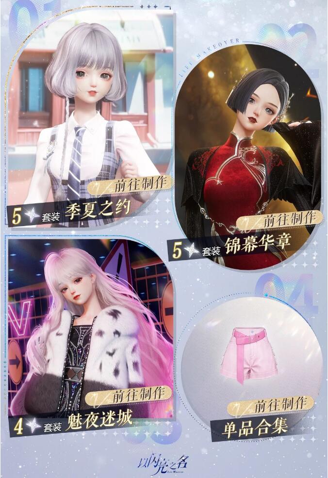 以闪亮之名3月25日五星限定套装