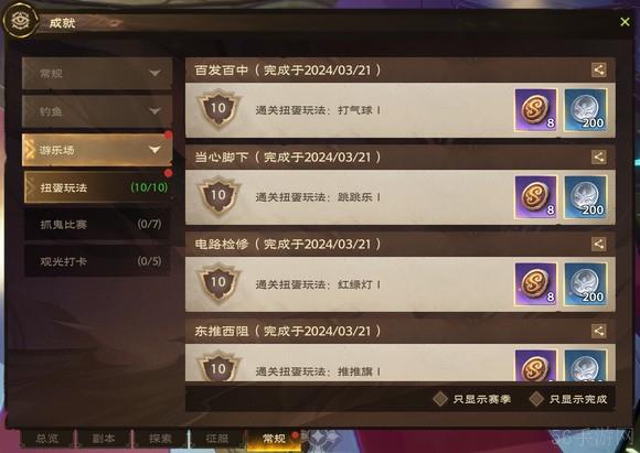塔瑞斯世界星耀游乐场小游戏通关方法