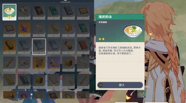 原神勇气的余晖第二天任务完成方法介绍