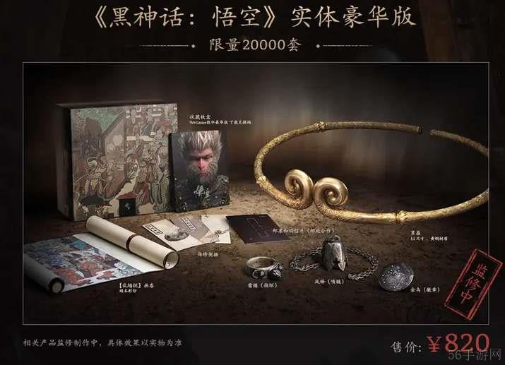 黑神话悟空发售版本及价格介绍