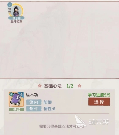 我的门派参悟房使用攻略 我的门派参悟房怎么玩