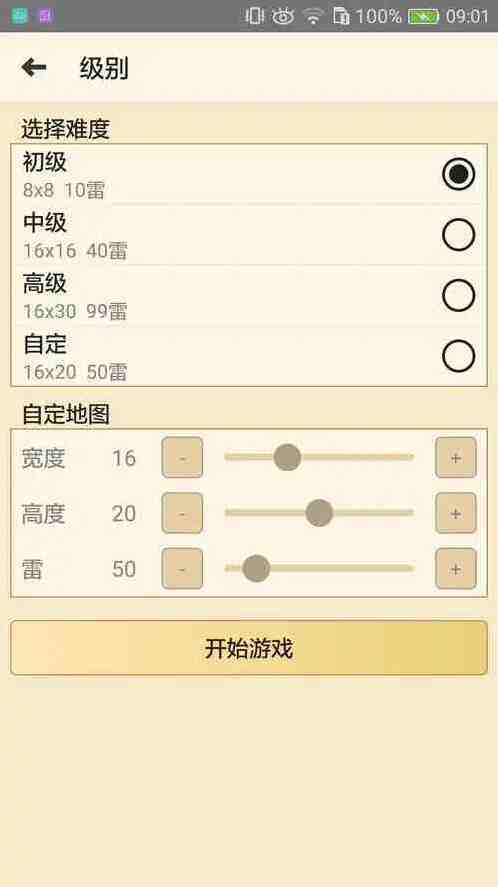 扫雷标兵新手攻略