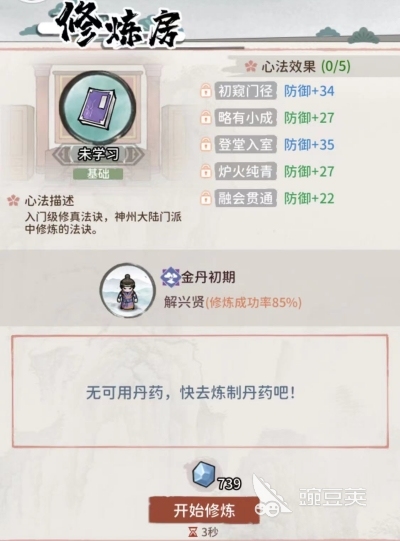 我的门派参悟房使用攻略 我的门派参悟房怎么玩