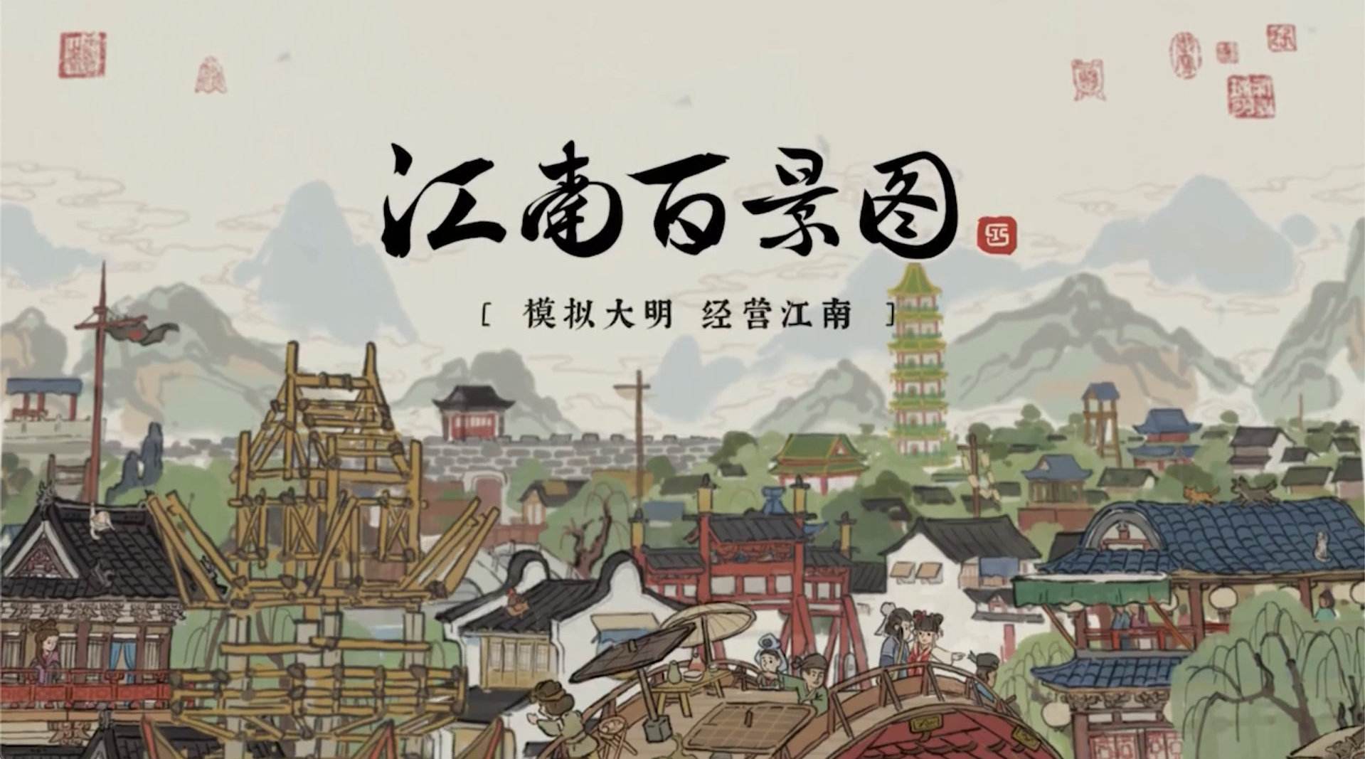 江南百景图应天府升级作用