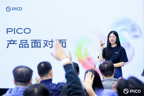 PICO 产品面对面：面向核心用户的高效交流方式