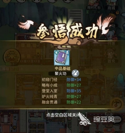 我的门派参悟房使用攻略 我的门派参悟房怎么玩