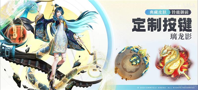 决战平安京铃鹿御前新皮肤璃龙影即将上线