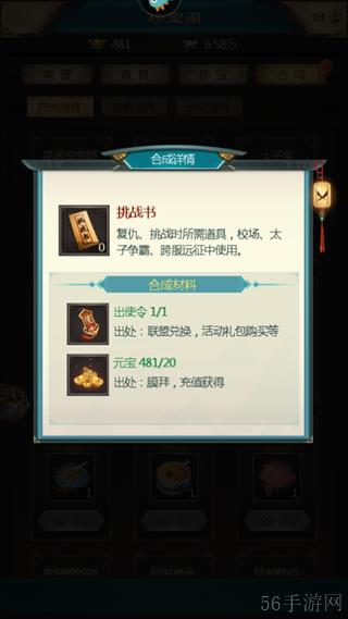 我在大清当皇帝挑战书使用攻略