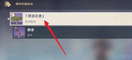 原神养鱼池获取途径一览