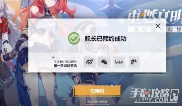 《崩坏3》第二部预约地址一览
