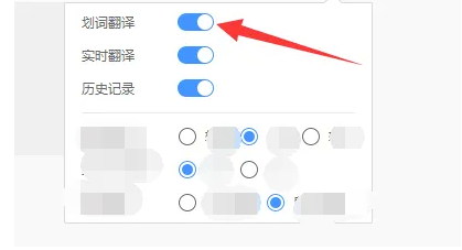 百度翻译怎么设置划词翻译模式  百度翻译设置划词翻译模式方法