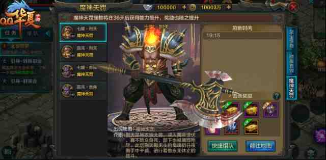 《QQ华夏手游》12月“魔神天罚”版本有啥新玩法？