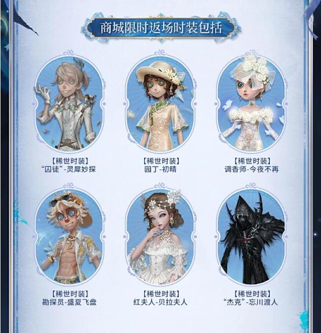 第五人格3月27日时装返场投票