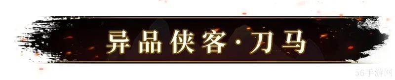 武侠大明星镖人联动已经返场