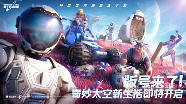 创造吧我们的星球什么时候出 创造吧我们的星球上线时间一览