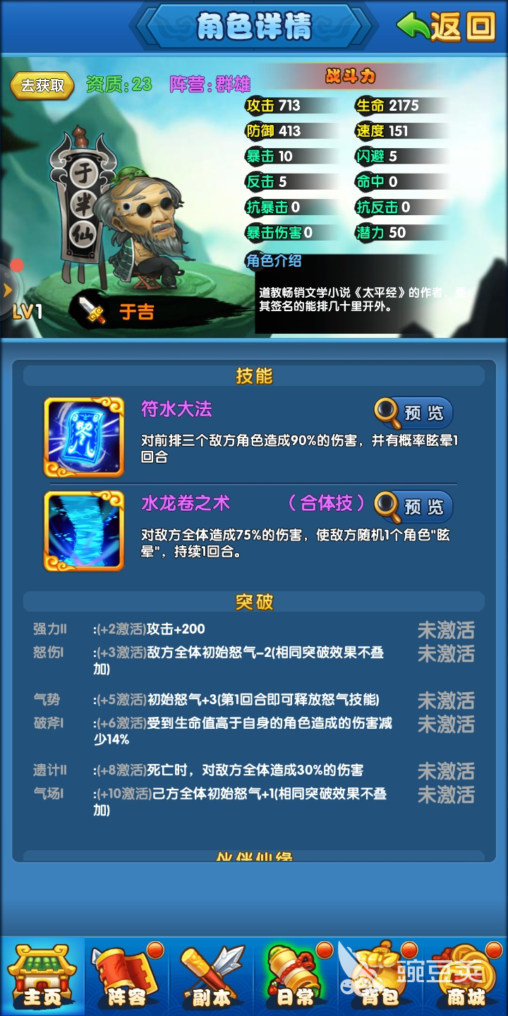 武将小课堂之作妖计于吉怎么升级
