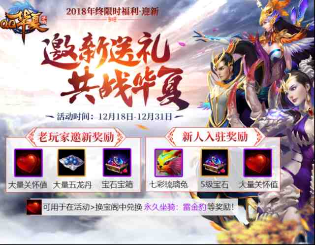 《QQ华夏手游》12月“魔神天罚”版本有啥新玩法？