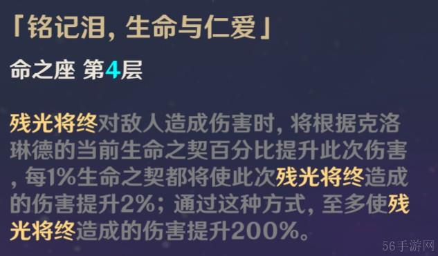 原神克洛琳德命之座抽取顺序