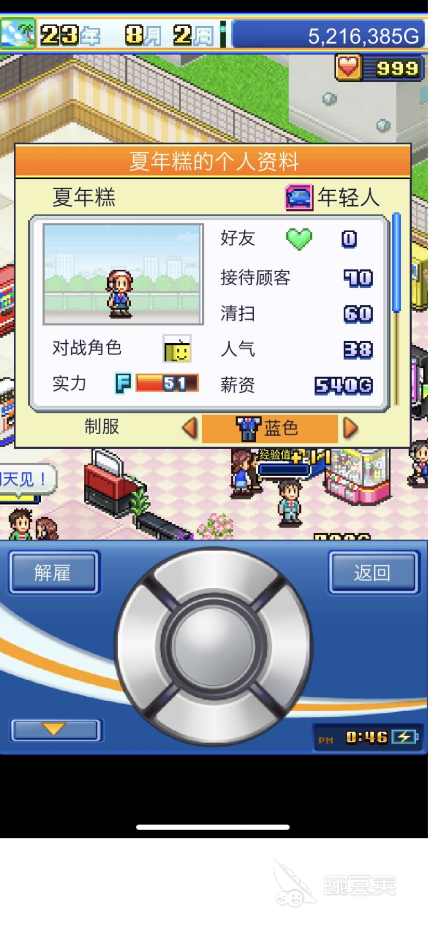 游戏厅物语员工怎么换 员工能力
