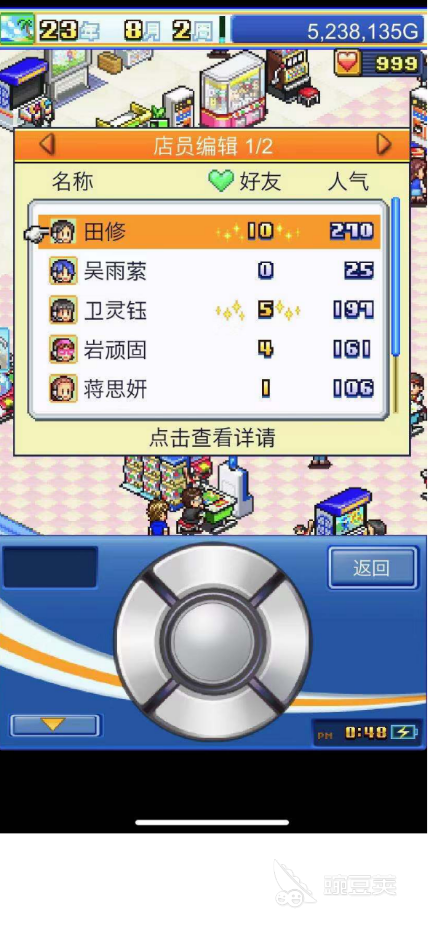 游戏厅物语员工怎么换 员工能力
