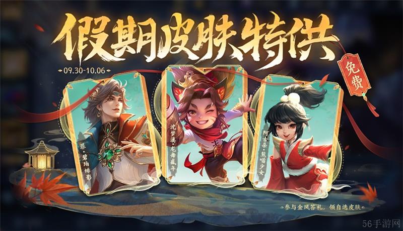 王者荣耀假期福利赠送皮肤