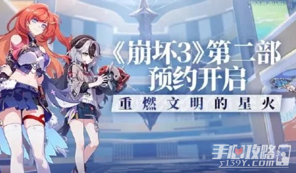 《崩坏3》第二部预约地址一览