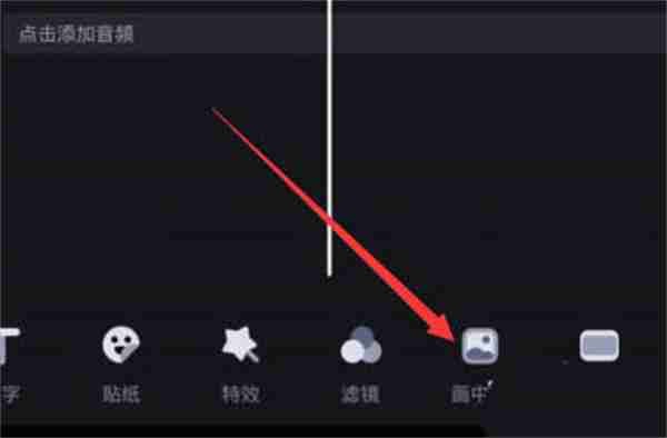 必剪画中画怎么用