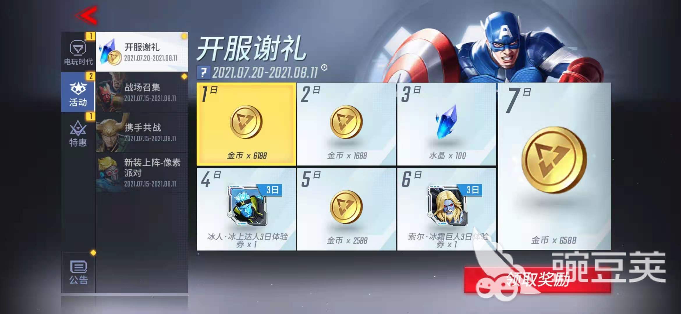 漫威超级战争如何拥有1万金币 攒1万金币攻略