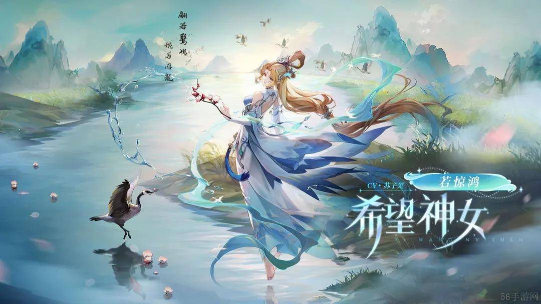 奥奇传说若惊鸿新皮肤希望神女10月1日上线