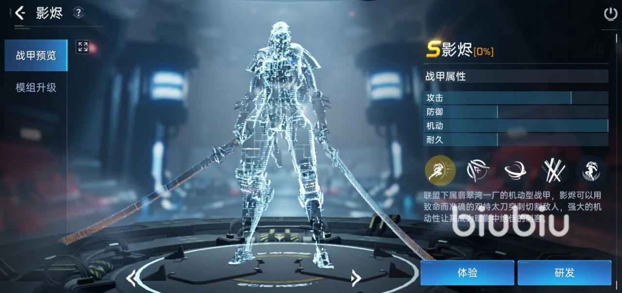 星球重启影烬好用吗 影烬战甲实战强度介绍