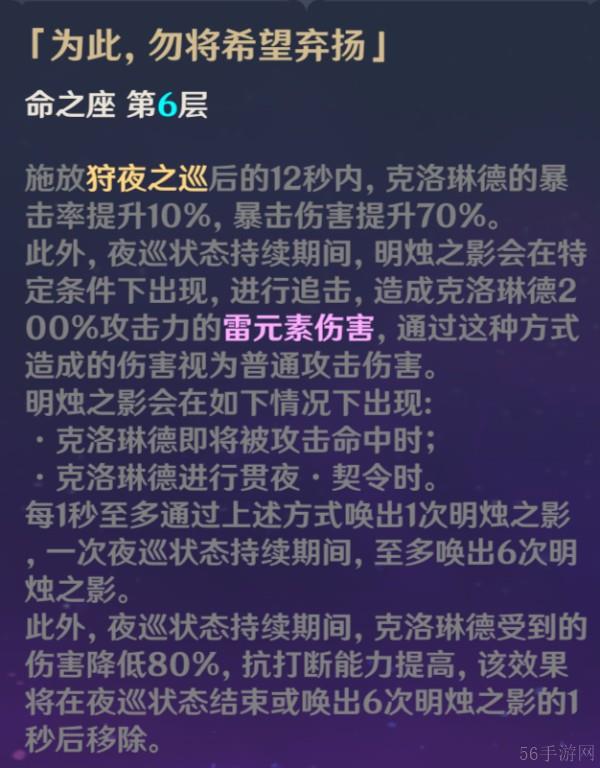 原神克洛琳德命之座抽取顺序